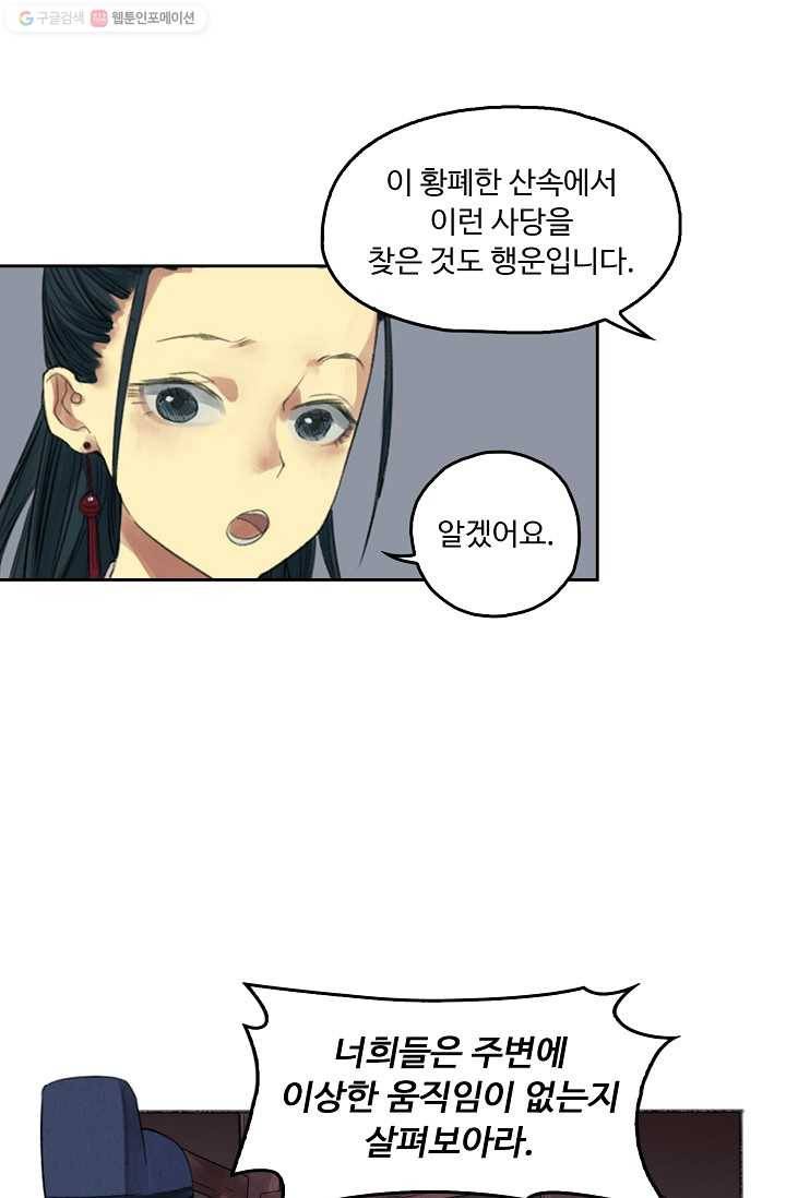 전무: 최강 무도 계승패 2화 11