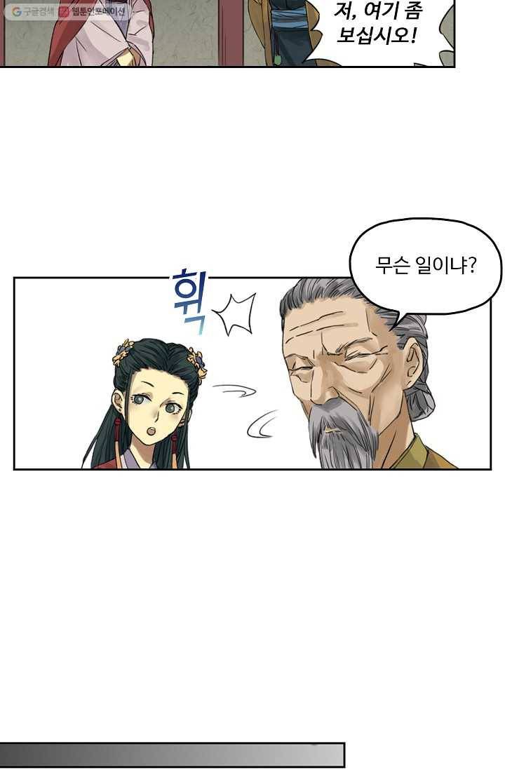 전무: 최강 무도 계승패 2화 19