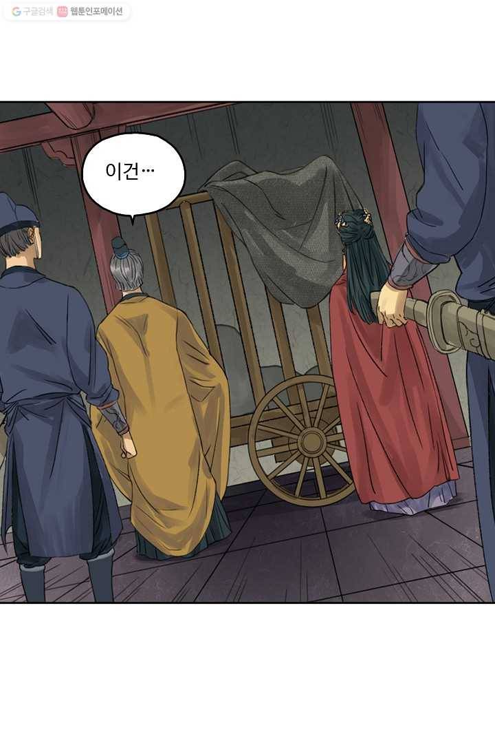 전무: 최강 무도 계승패 2화 20