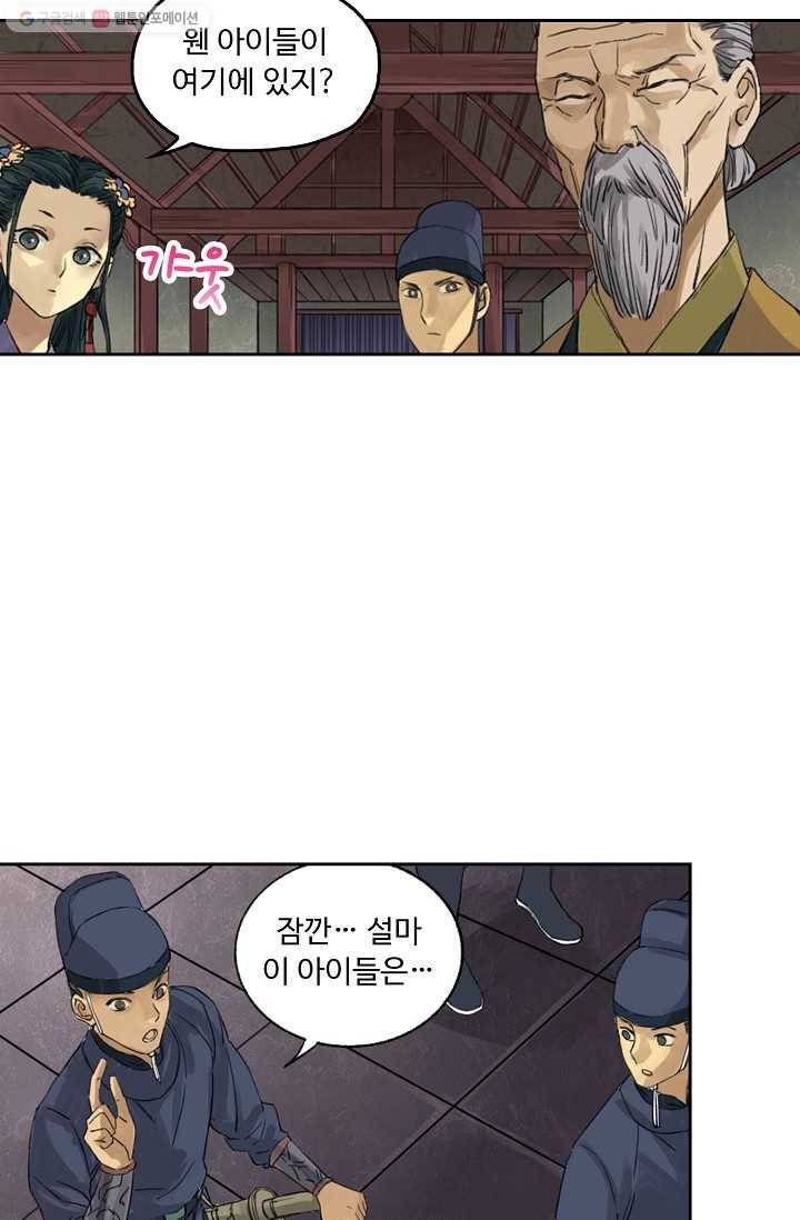 전무: 최강 무도 계승패 2화 22