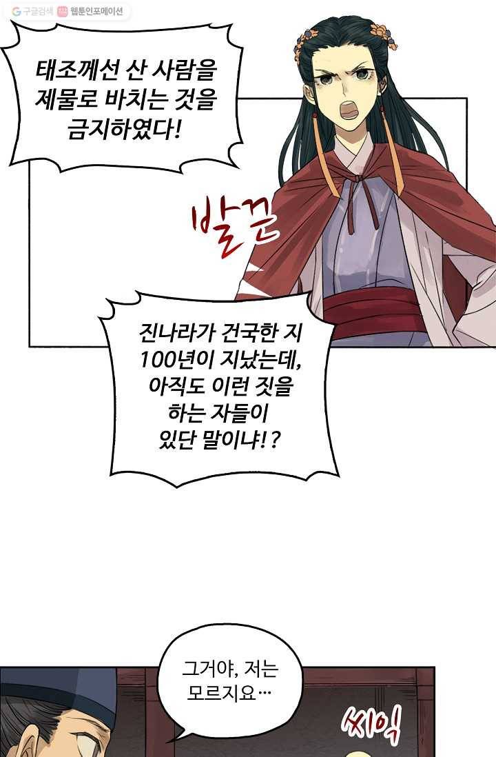 전무: 최강 무도 계승패 2화 26