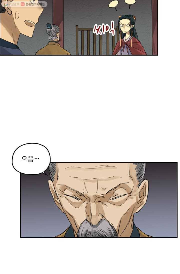전무: 최강 무도 계승패 2화 27