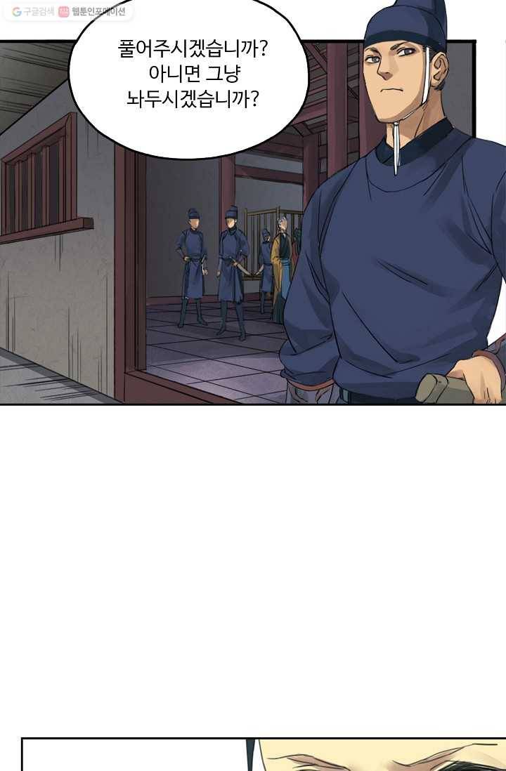 전무: 최강 무도 계승패 2화 30