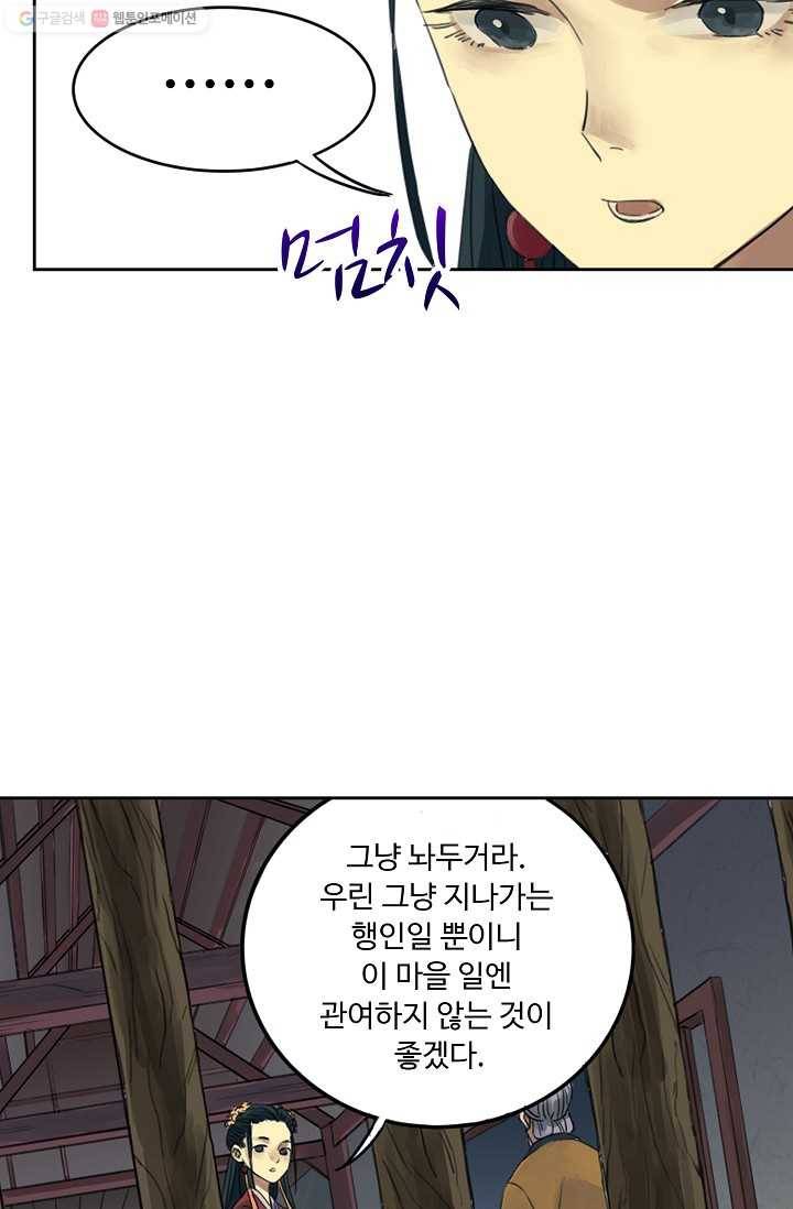 전무: 최강 무도 계승패 2화 31