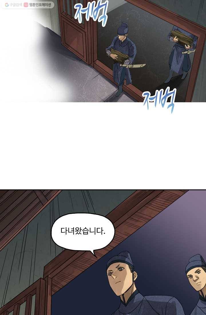전무: 최강 무도 계승패 2화 34