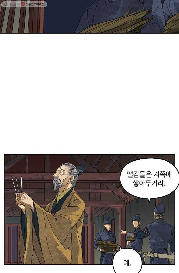 전무: 최강 무도 계승패 2화 35