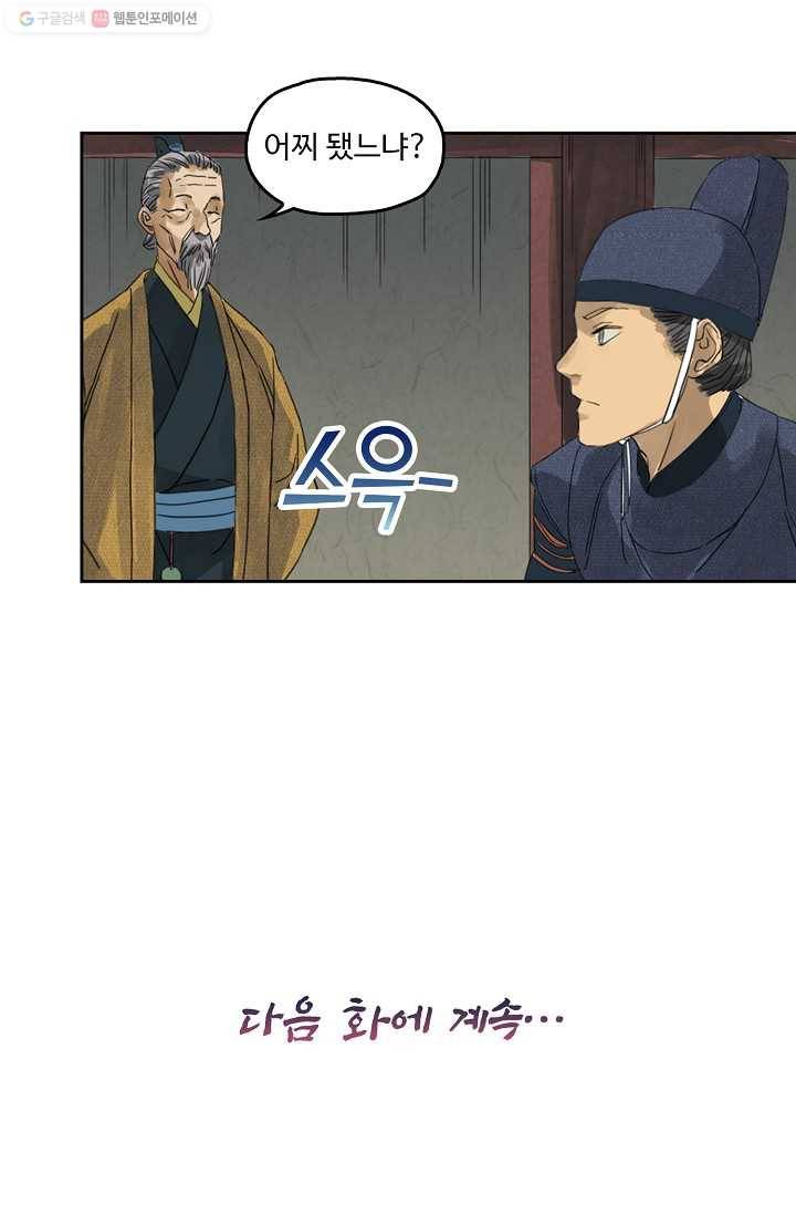 전무: 최강 무도 계승패 2화 40