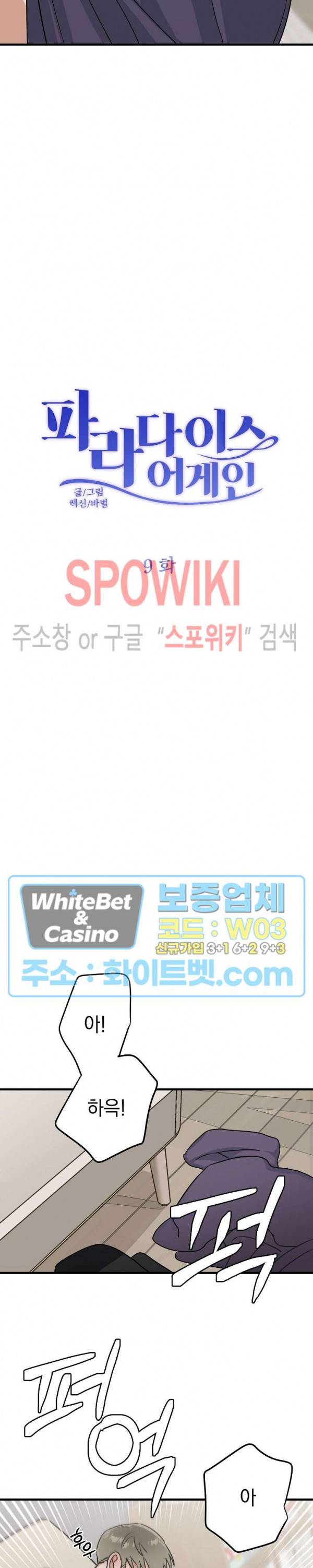 파라다이스 어게인(Paradise Again) 9화 2