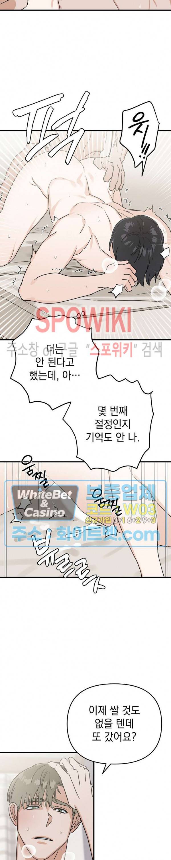 파라다이스 어게인(Paradise Again) 9화 4