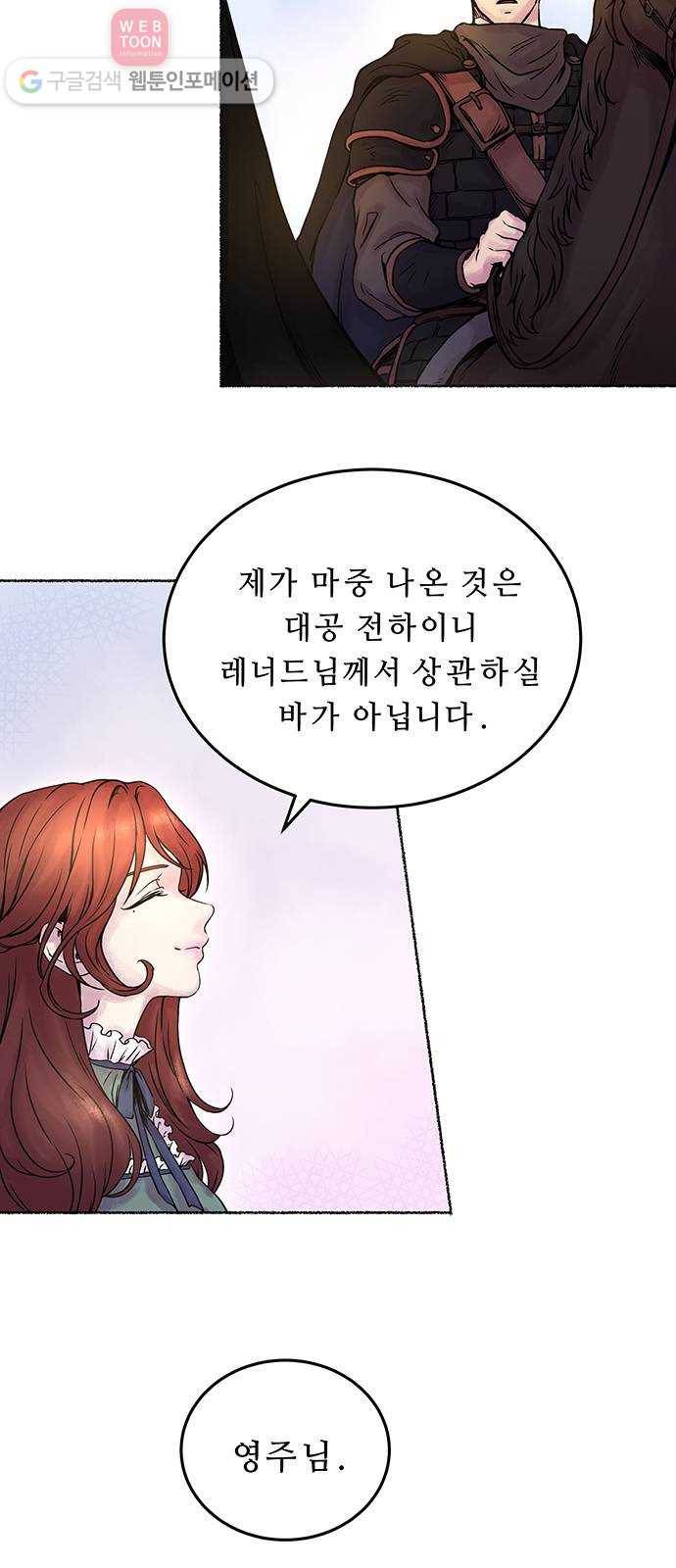 마른 가지에 바람처럼 3화 악시아스의 축성술사 (1) 8