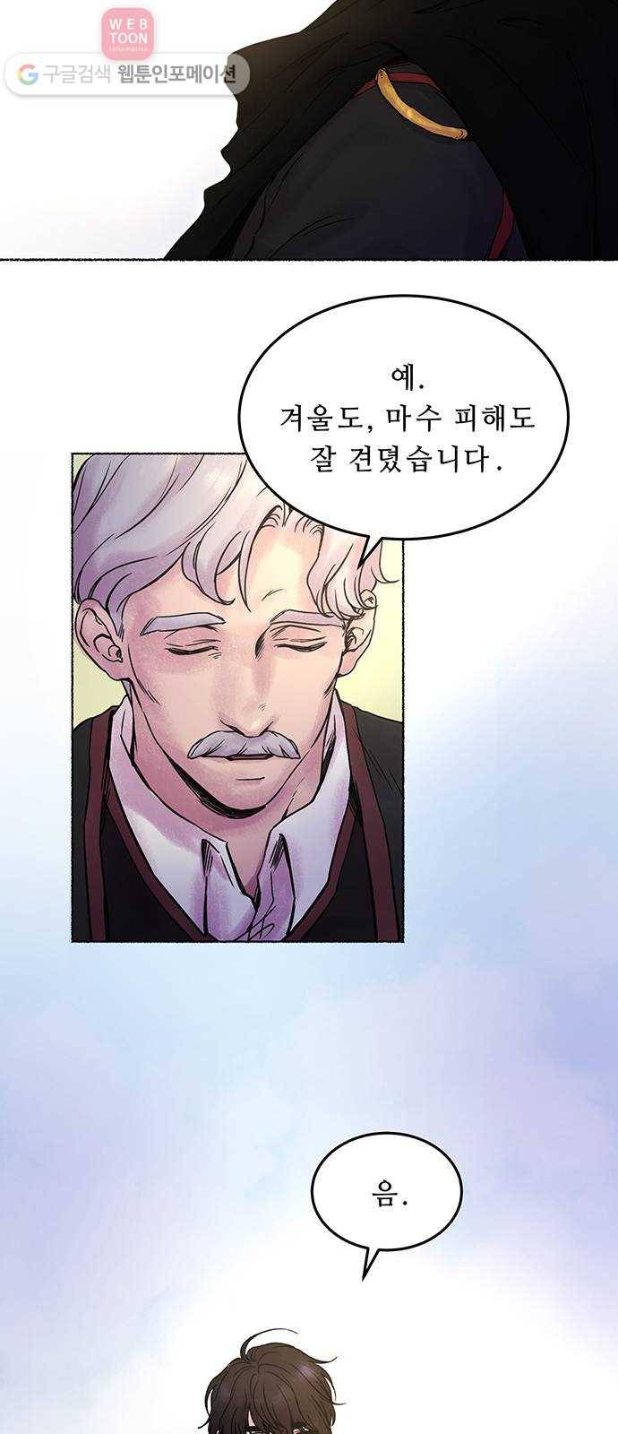 마른 가지에 바람처럼 3화 악시아스의 축성술사 (1) 10