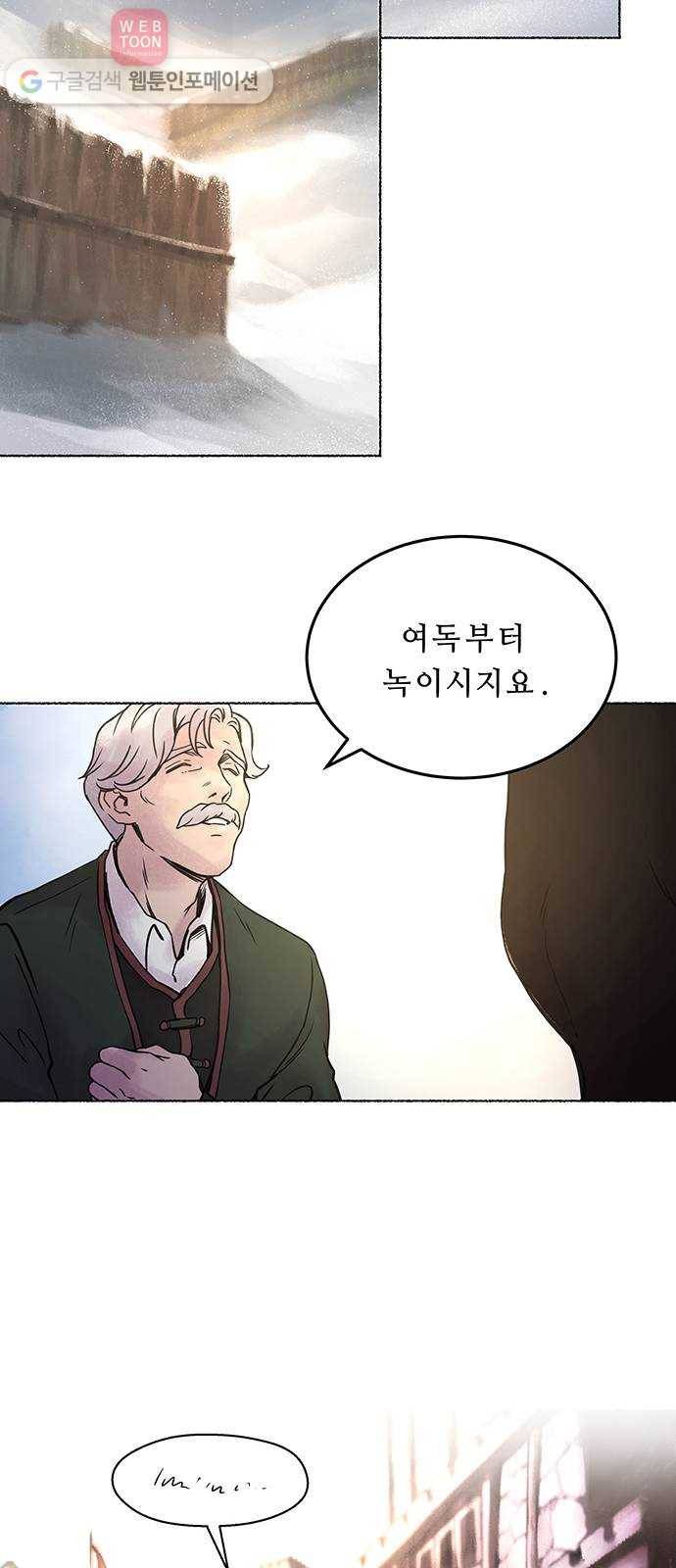 마른 가지에 바람처럼 3화 악시아스의 축성술사 (1) 12