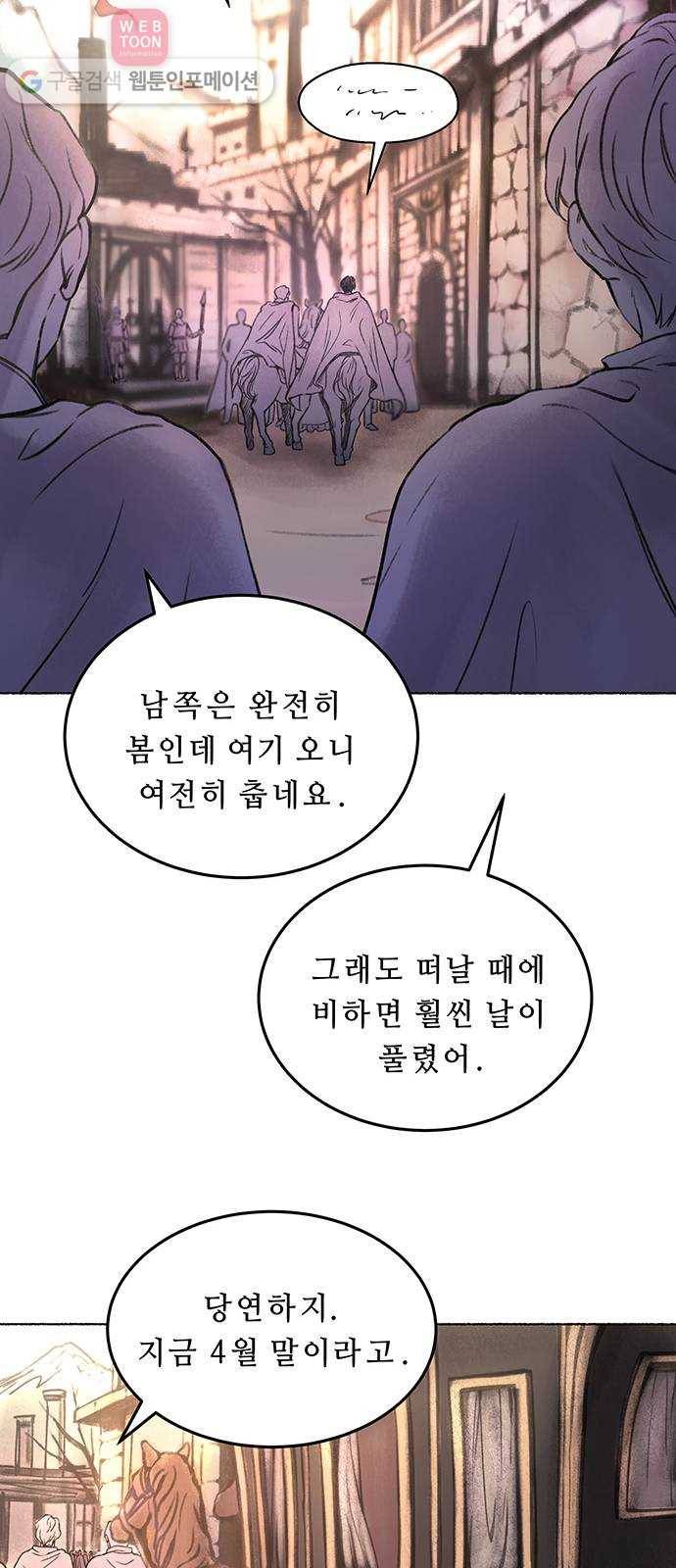 마른 가지에 바람처럼 3화 악시아스의 축성술사 (1) 13