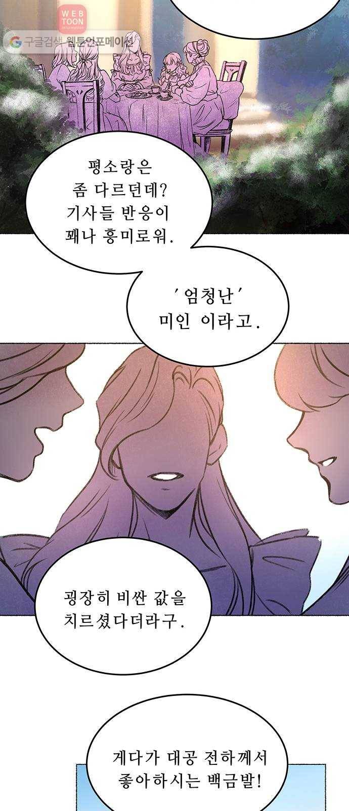 마른 가지에 바람처럼 3화 악시아스의 축성술사 (1) 17
