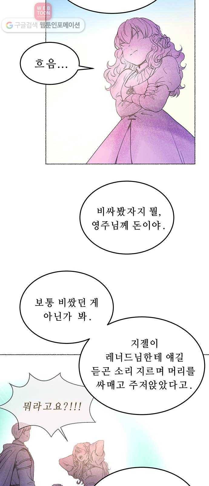 마른 가지에 바람처럼 3화 악시아스의 축성술사 (1) 18