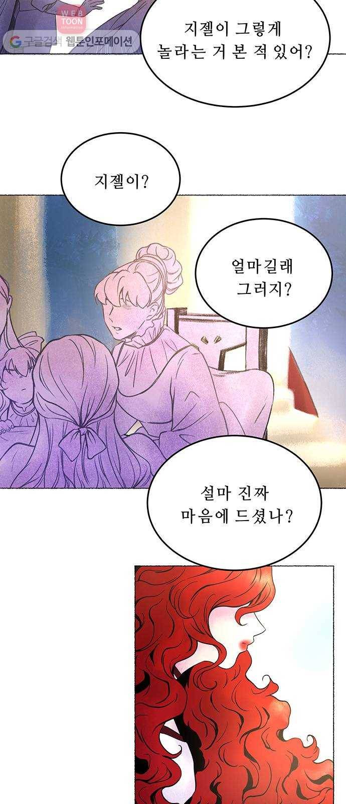 마른 가지에 바람처럼 3화 악시아스의 축성술사 (1) 19