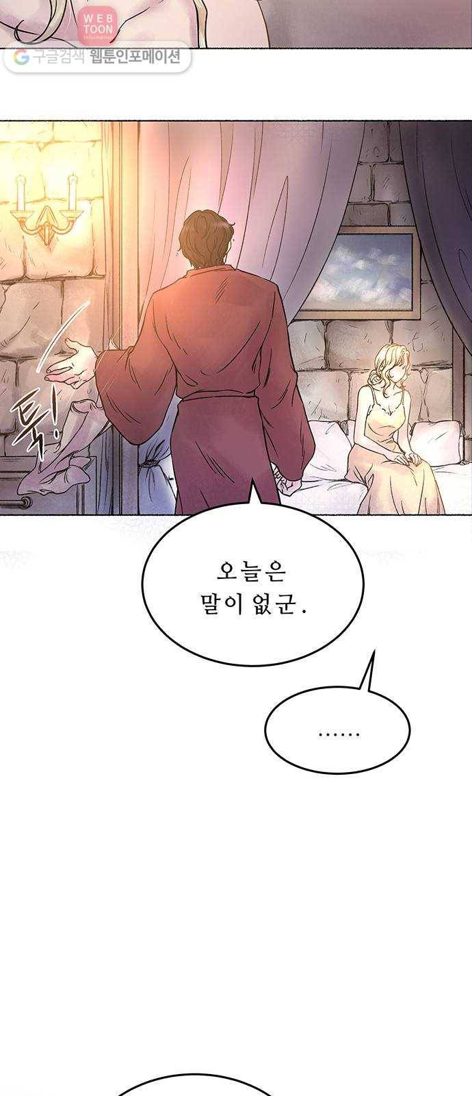 마른 가지에 바람처럼 3화 악시아스의 축성술사 (1) 24