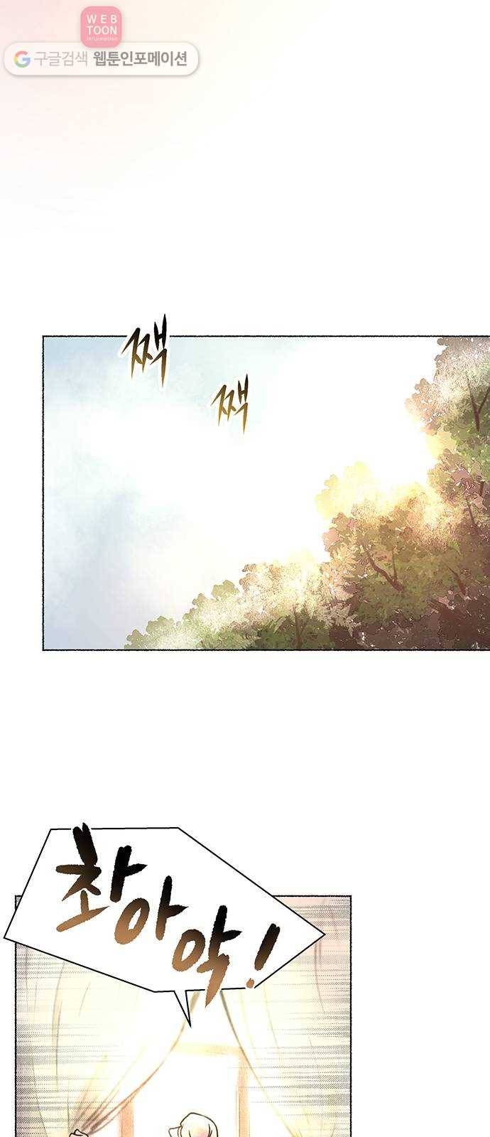 마른 가지에 바람처럼 3화 악시아스의 축성술사 (1) 31