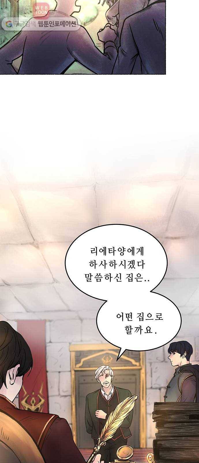 마른 가지에 바람처럼 3화 악시아스의 축성술사 (1) 33