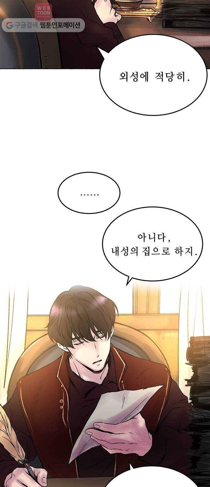 마른 가지에 바람처럼 3화 악시아스의 축성술사 (1) 34