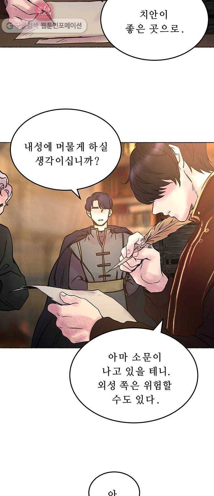 마른 가지에 바람처럼 3화 악시아스의 축성술사 (1) 35