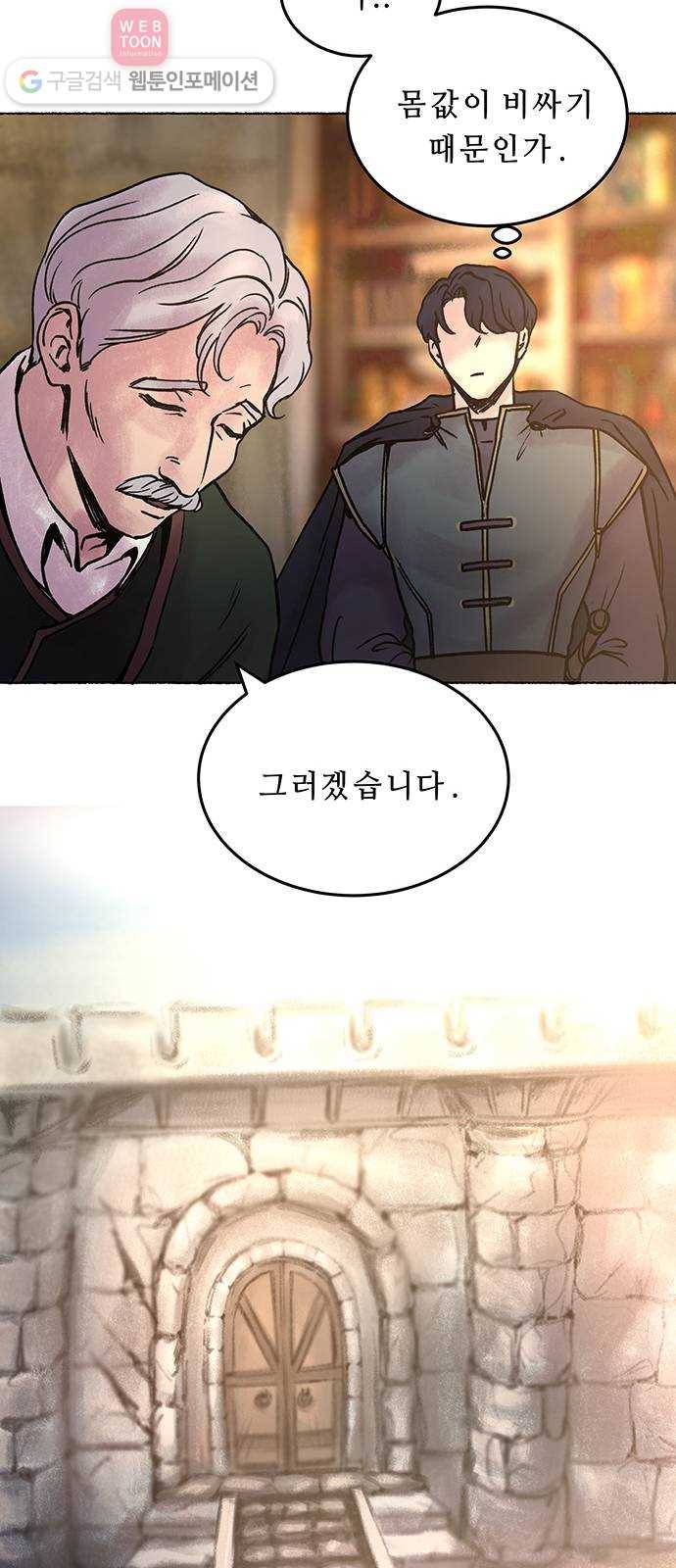 마른 가지에 바람처럼 3화 악시아스의 축성술사 (1) 36