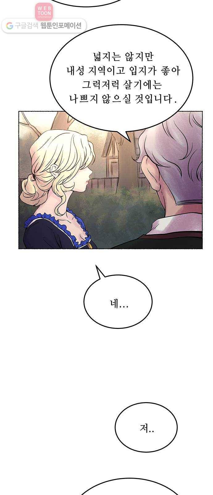 마른 가지에 바람처럼 3화 악시아스의 축성술사 (1) 42