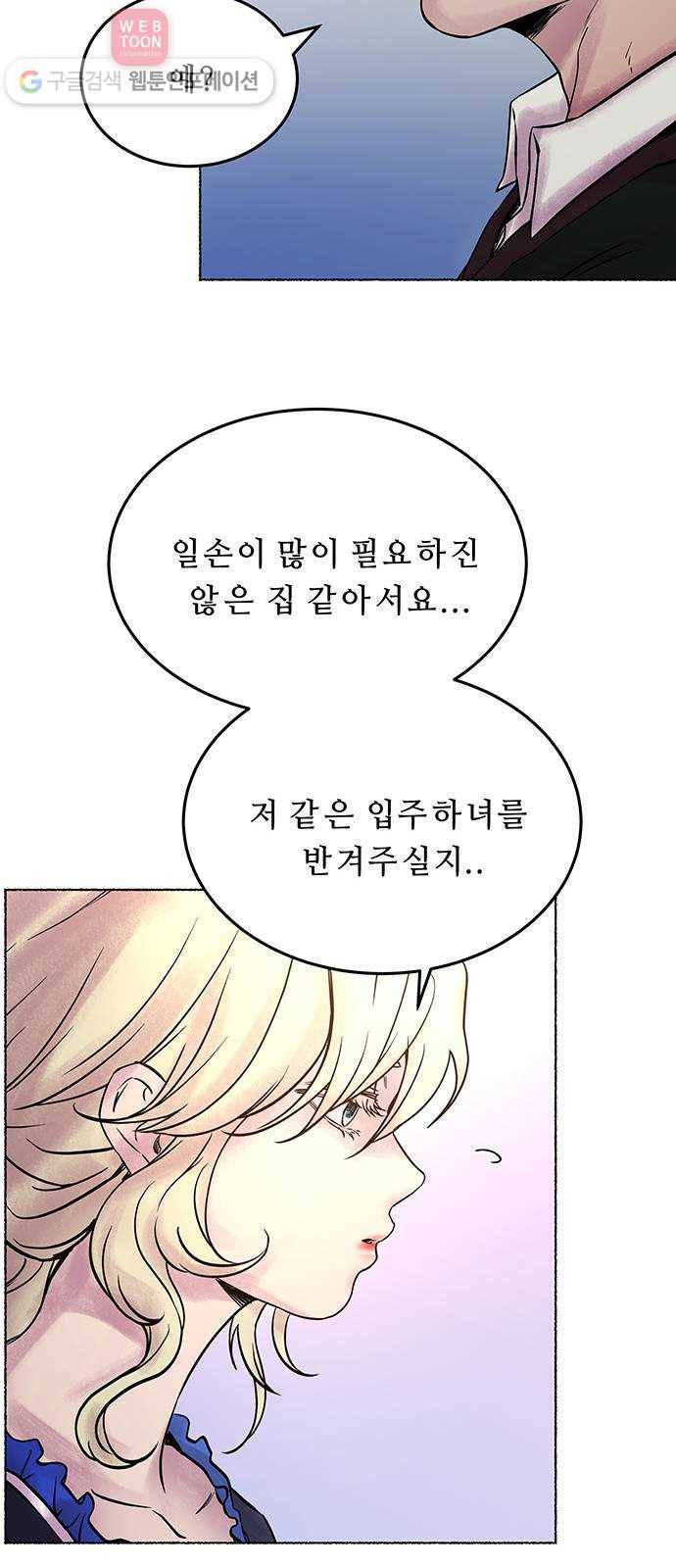 마른 가지에 바람처럼 3화 악시아스의 축성술사 (1) 44