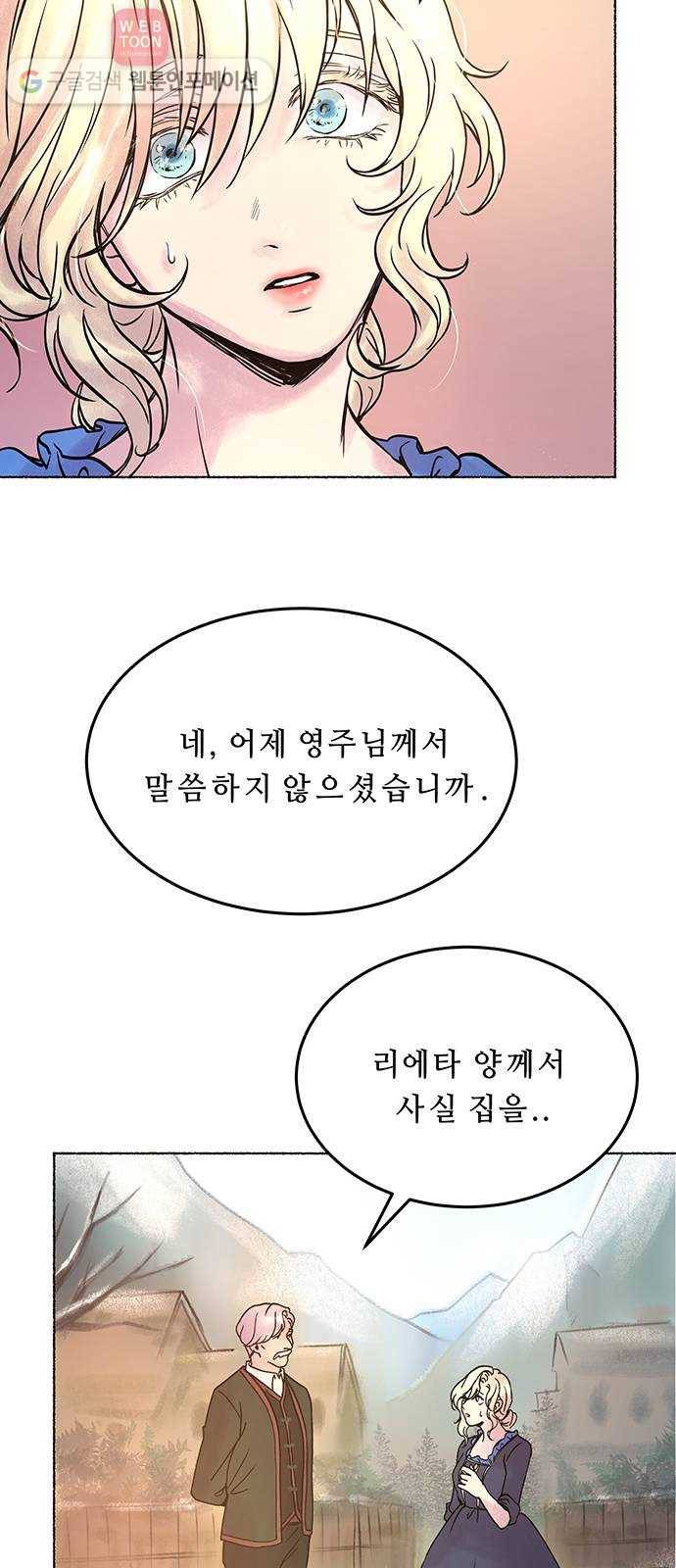 마른 가지에 바람처럼 3화 악시아스의 축성술사 (1) 47