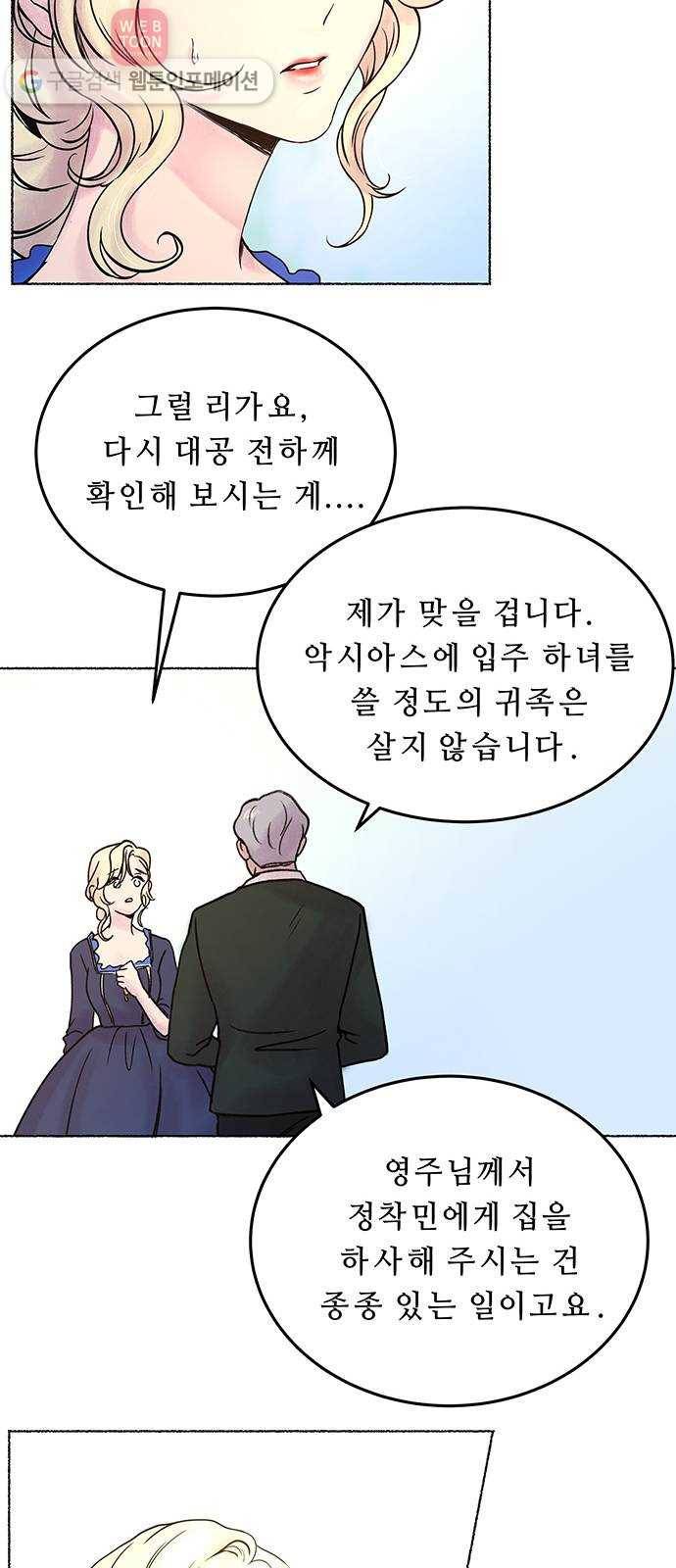 마른 가지에 바람처럼 3화 악시아스의 축성술사 (1) 49