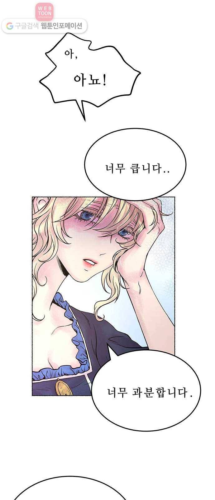 마른 가지에 바람처럼 3화 악시아스의 축성술사 (1) 51