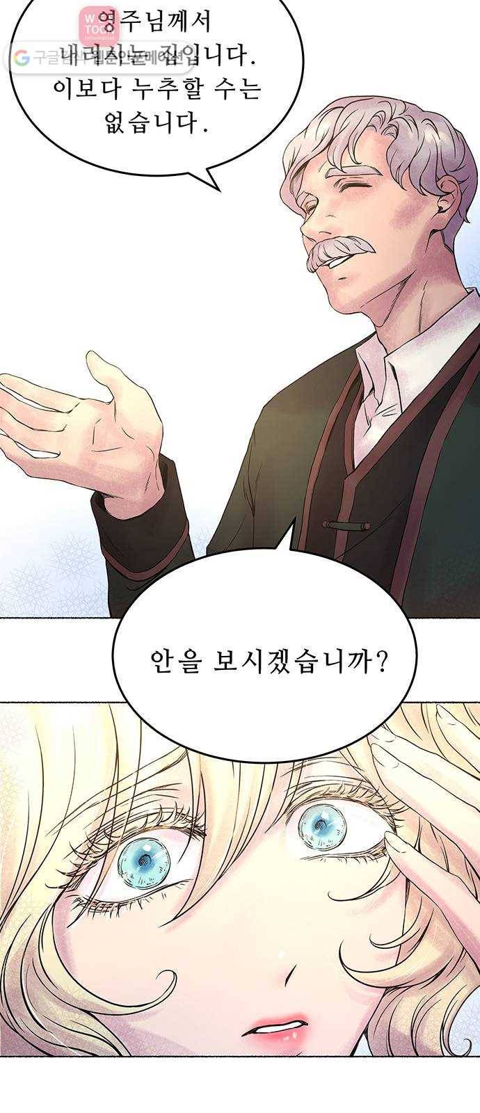 마른 가지에 바람처럼 3화 악시아스의 축성술사 (1) 52