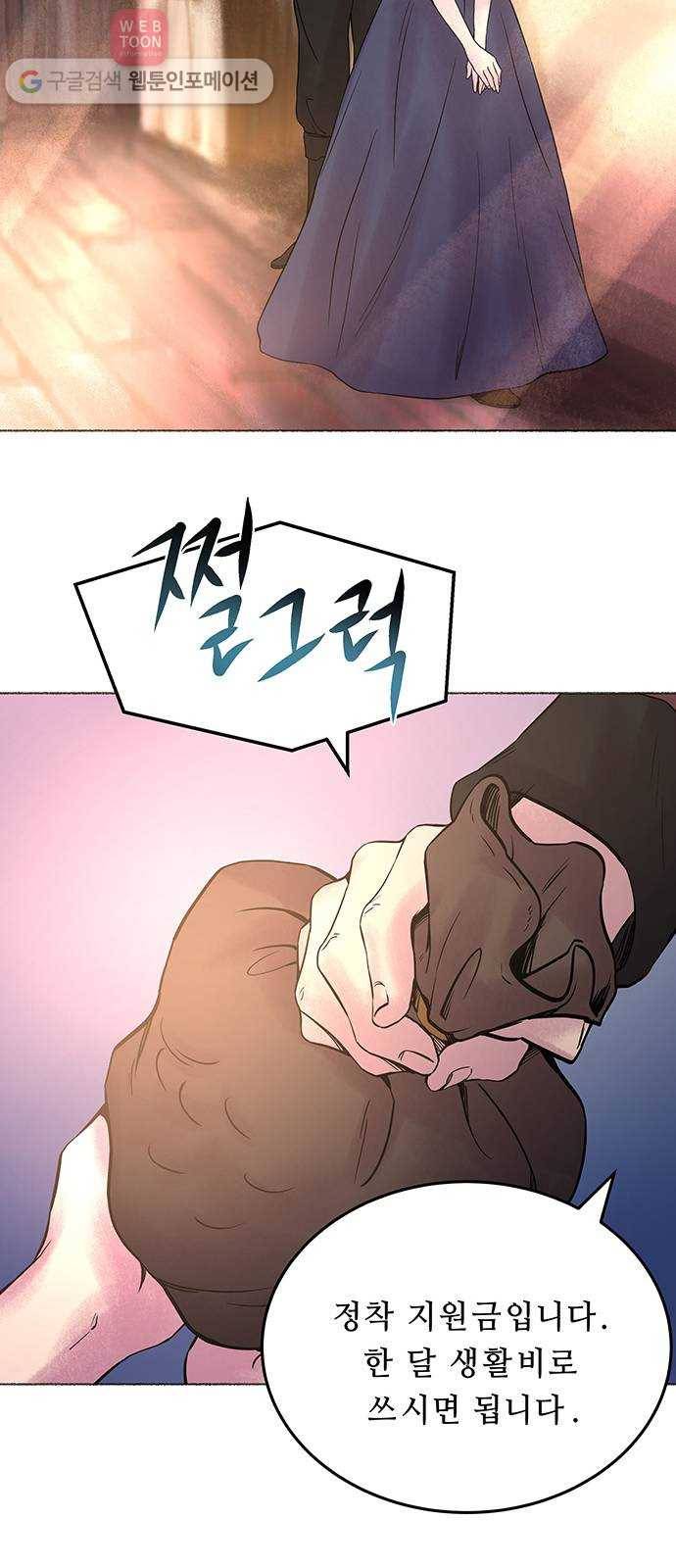 마른 가지에 바람처럼 3화 악시아스의 축성술사 (1) 54