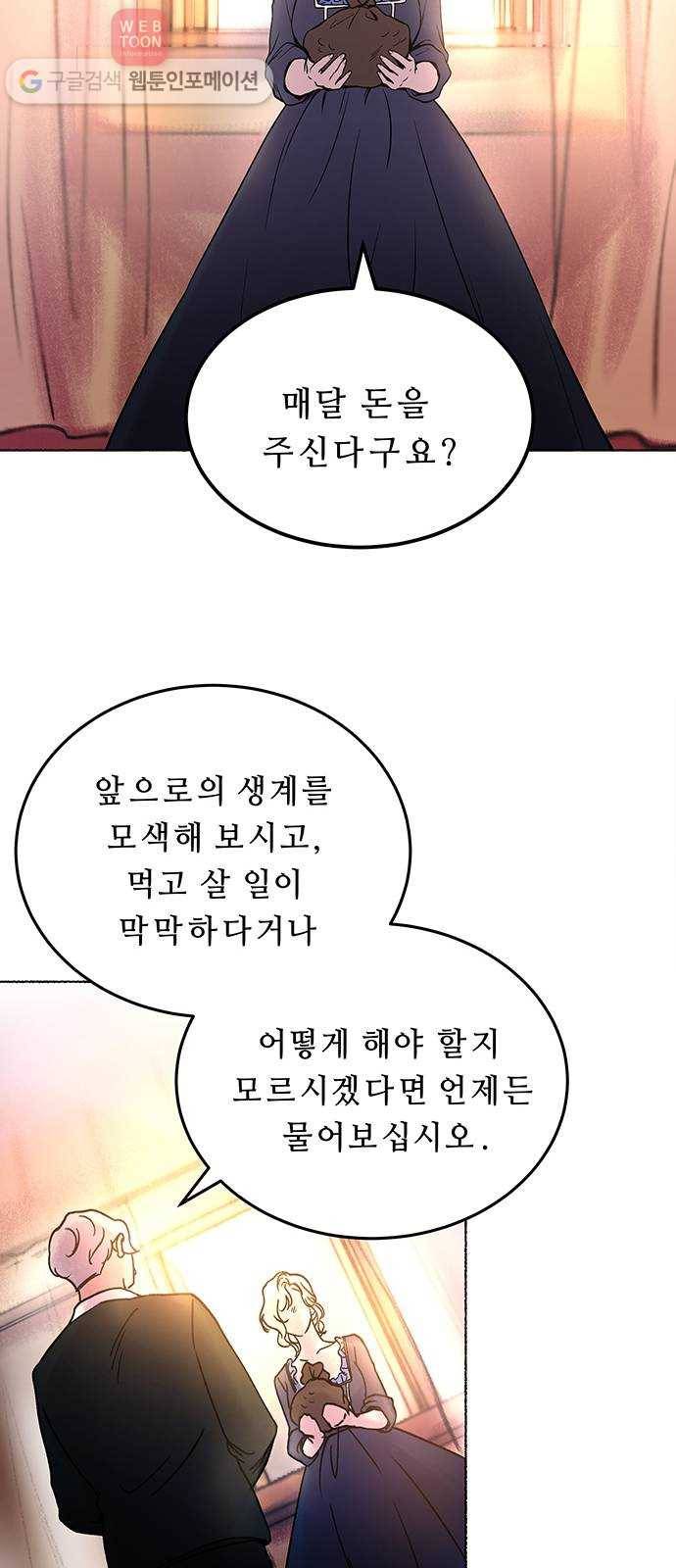 마른 가지에 바람처럼 3화 악시아스의 축성술사 (1) 56