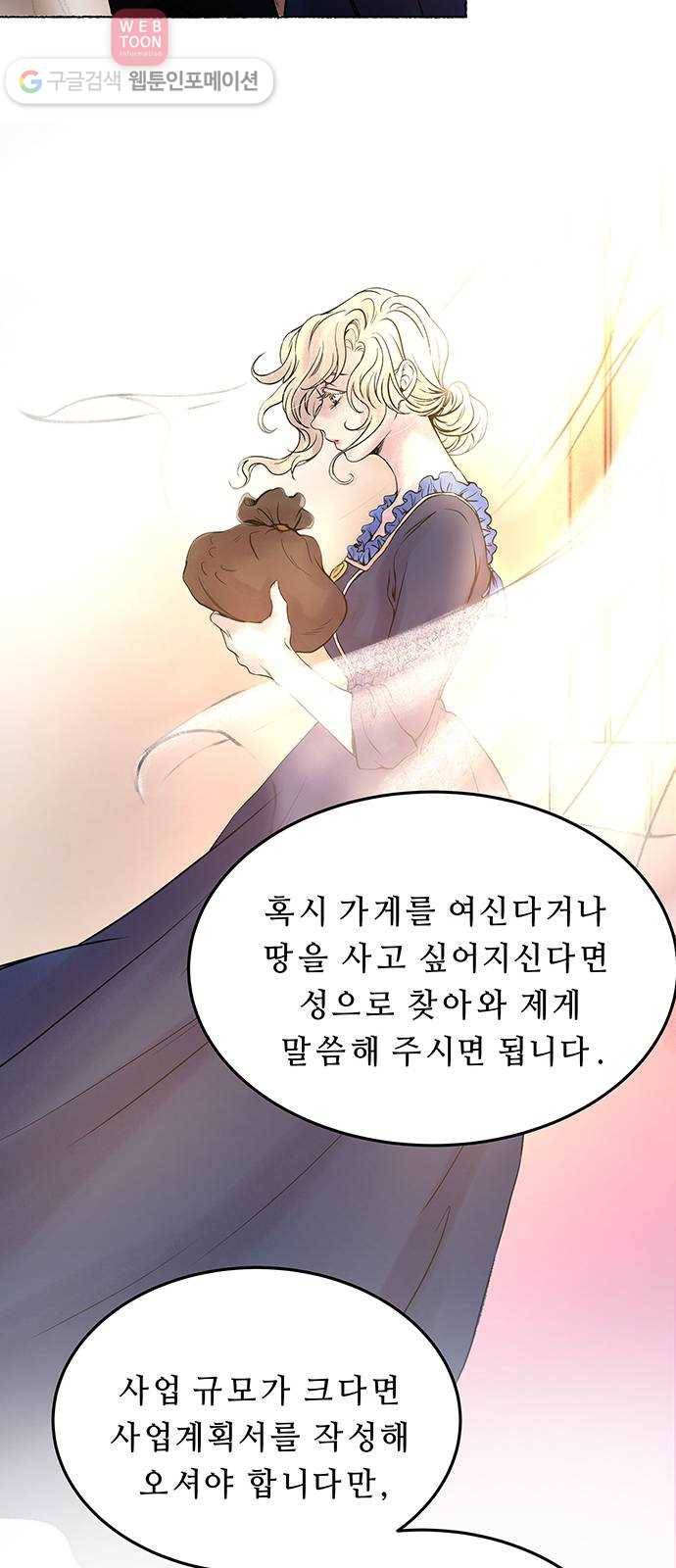 마른 가지에 바람처럼 3화 악시아스의 축성술사 (1) 57