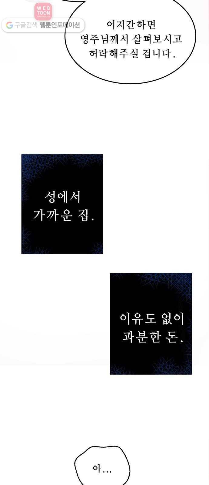 마른 가지에 바람처럼 3화 악시아스의 축성술사 (1) 58