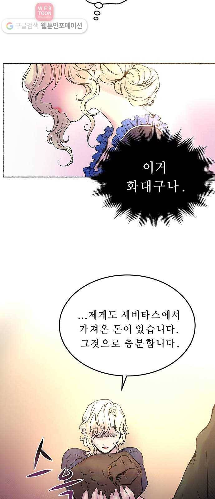 마른 가지에 바람처럼 3화 악시아스의 축성술사 (1) 59