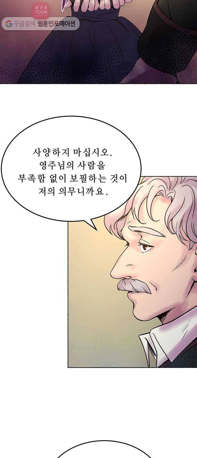 마른 가지에 바람처럼 3화 악시아스의 축성술사 (1) 60