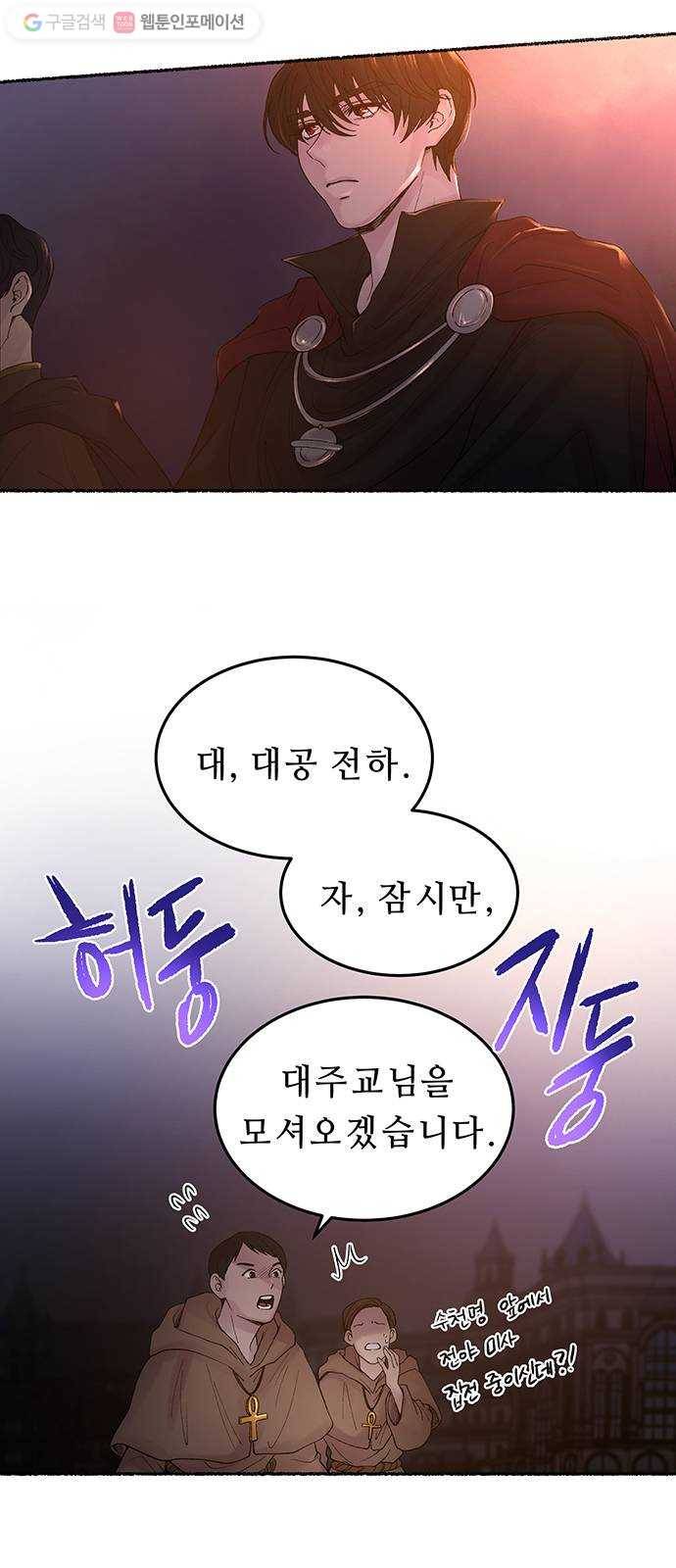 마른 가지에 바람처럼 13화 하비투스 대사원 (5) 2