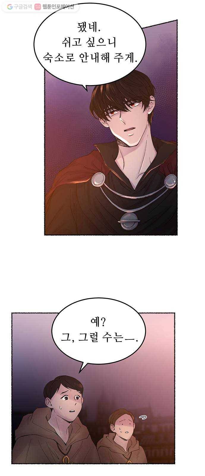 마른 가지에 바람처럼 13화 하비투스 대사원 (5) 3