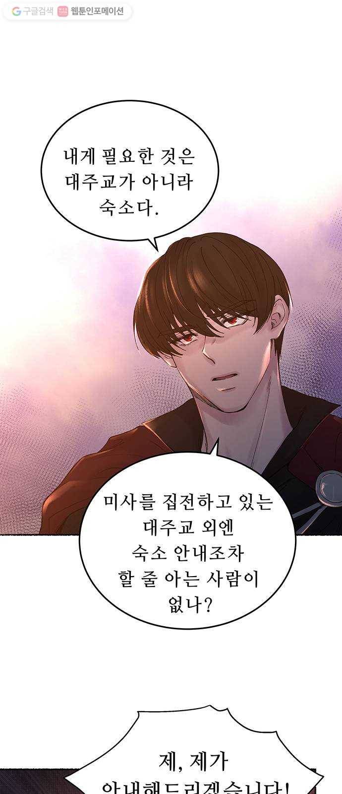 마른 가지에 바람처럼 13화 하비투스 대사원 (5) 4