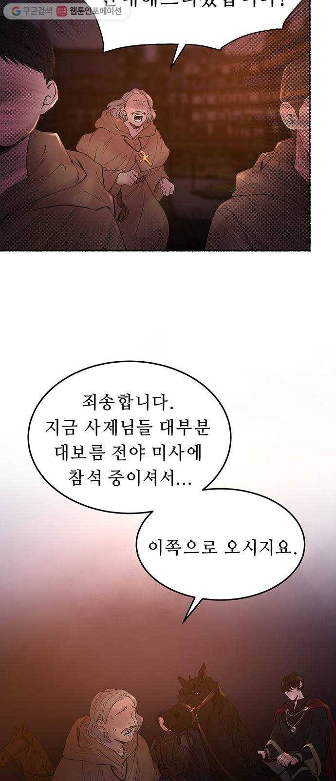 마른 가지에 바람처럼 13화 하비투스 대사원 (5) 5