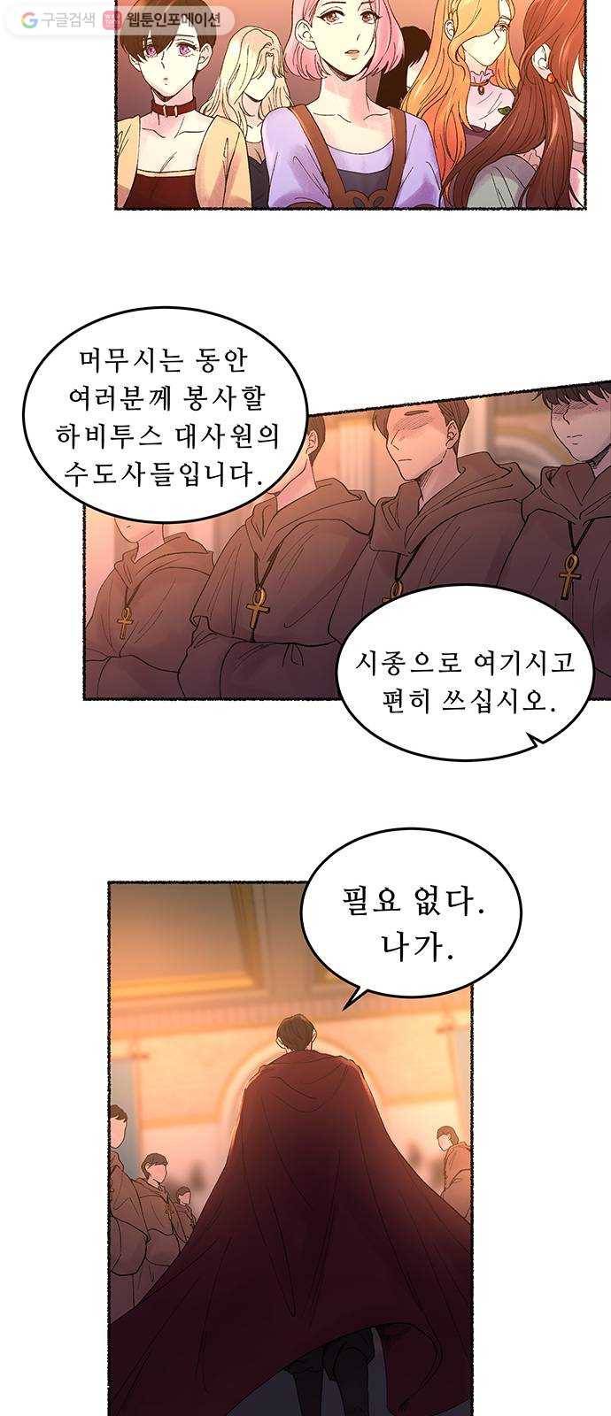 마른 가지에 바람처럼 13화 하비투스 대사원 (5) 8