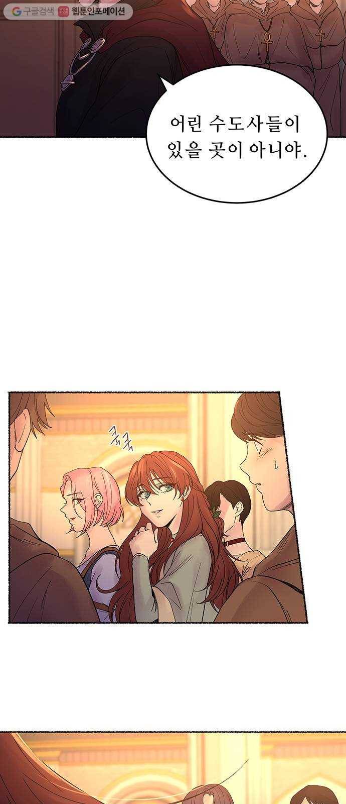 마른 가지에 바람처럼 13화 하비투스 대사원 (5) 10