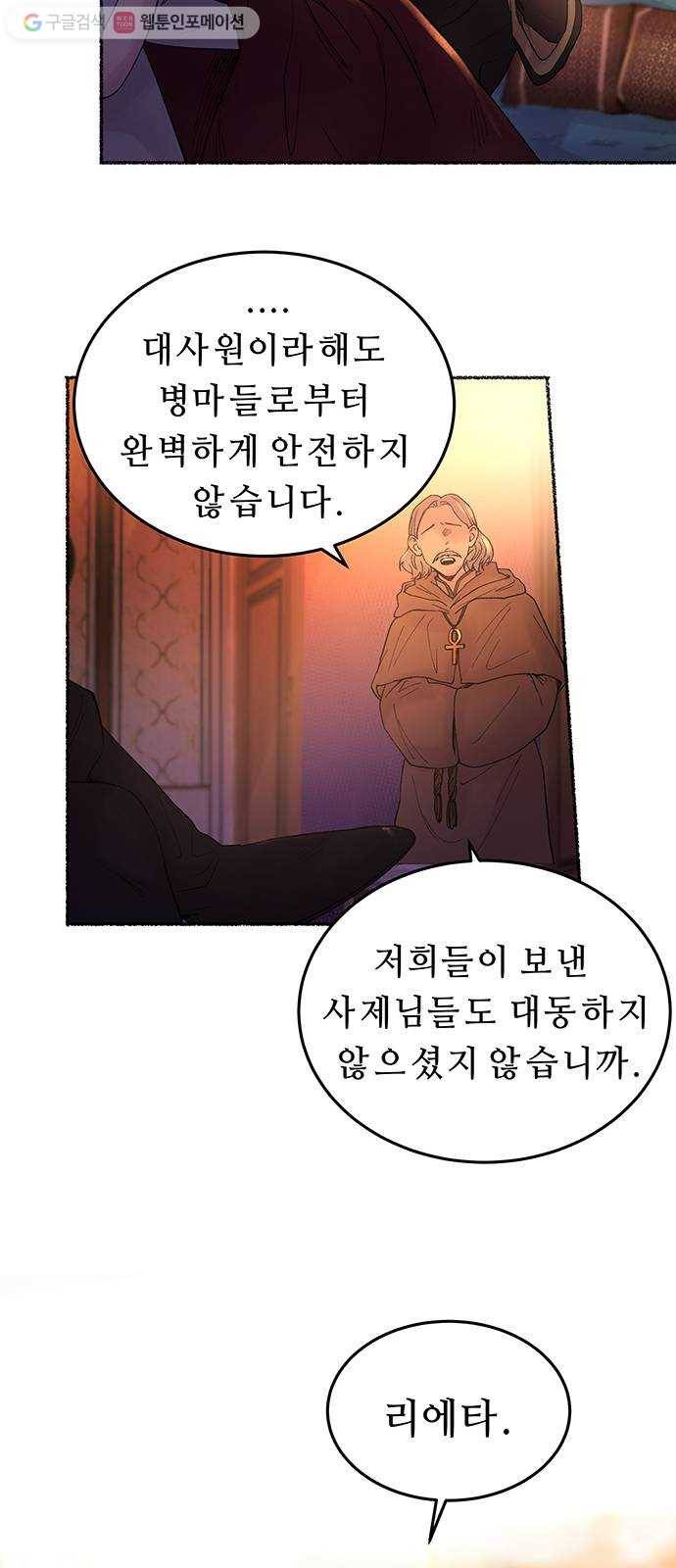 마른 가지에 바람처럼 13화 하비투스 대사원 (5) 12