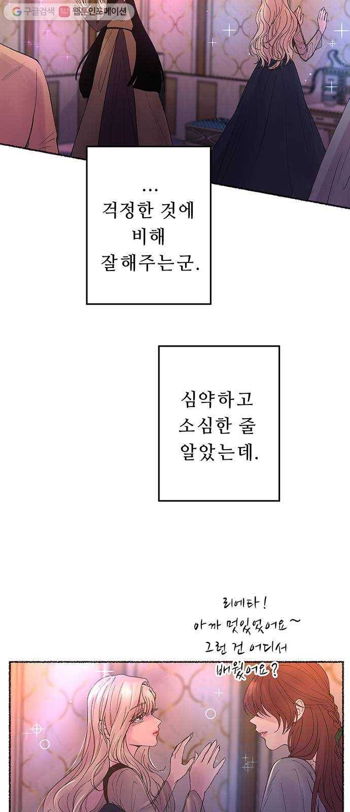 마른 가지에 바람처럼 13화 하비투스 대사원 (5) 23