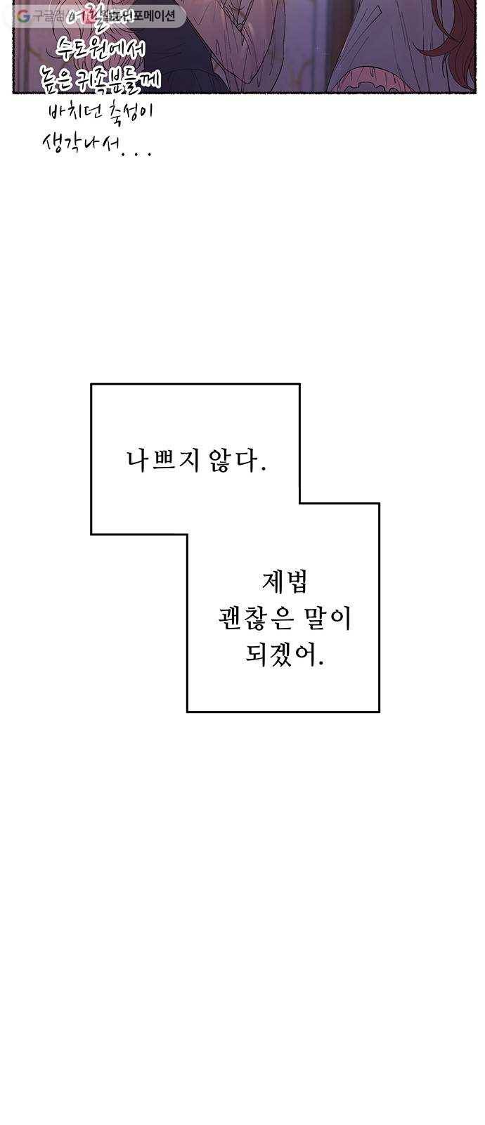 마른 가지에 바람처럼 13화 하비투스 대사원 (5) 24
