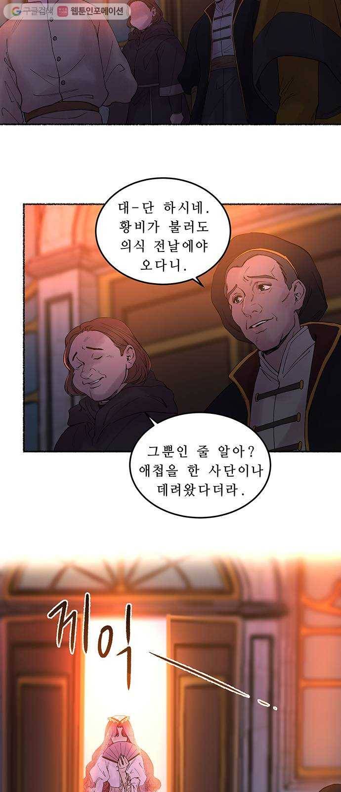 마른 가지에 바람처럼 13화 하비투스 대사원 (5) 26