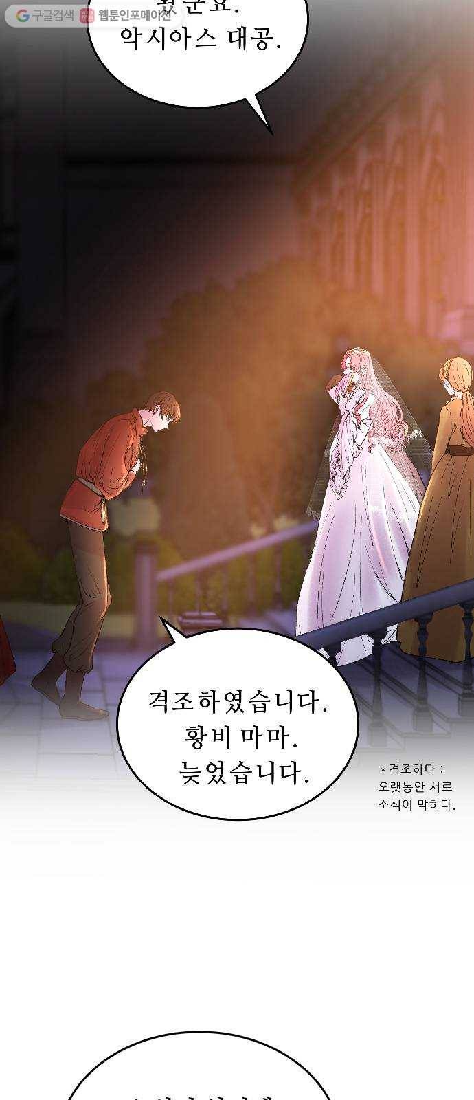 마른 가지에 바람처럼 13화 하비투스 대사원 (5) 32