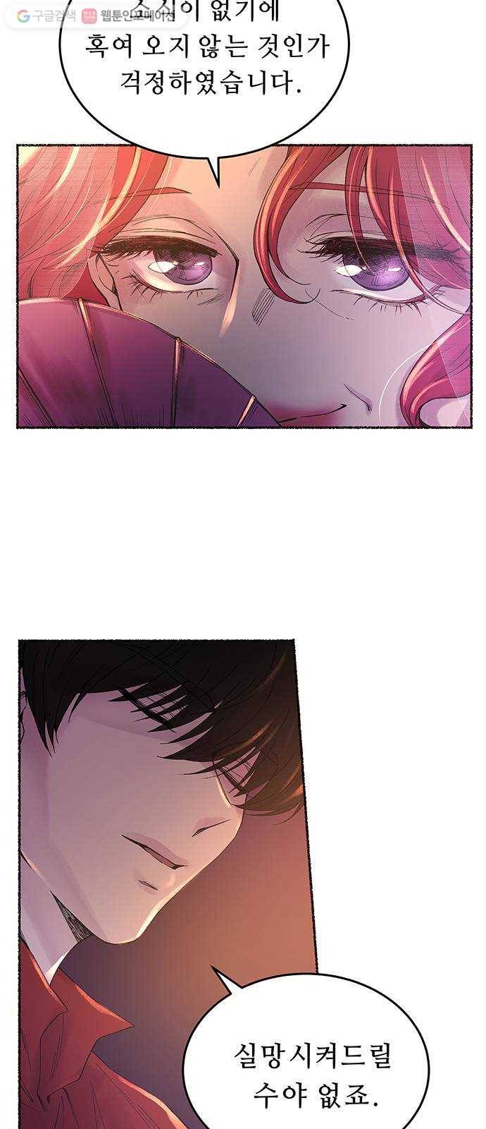 마른 가지에 바람처럼 13화 하비투스 대사원 (5) 33
